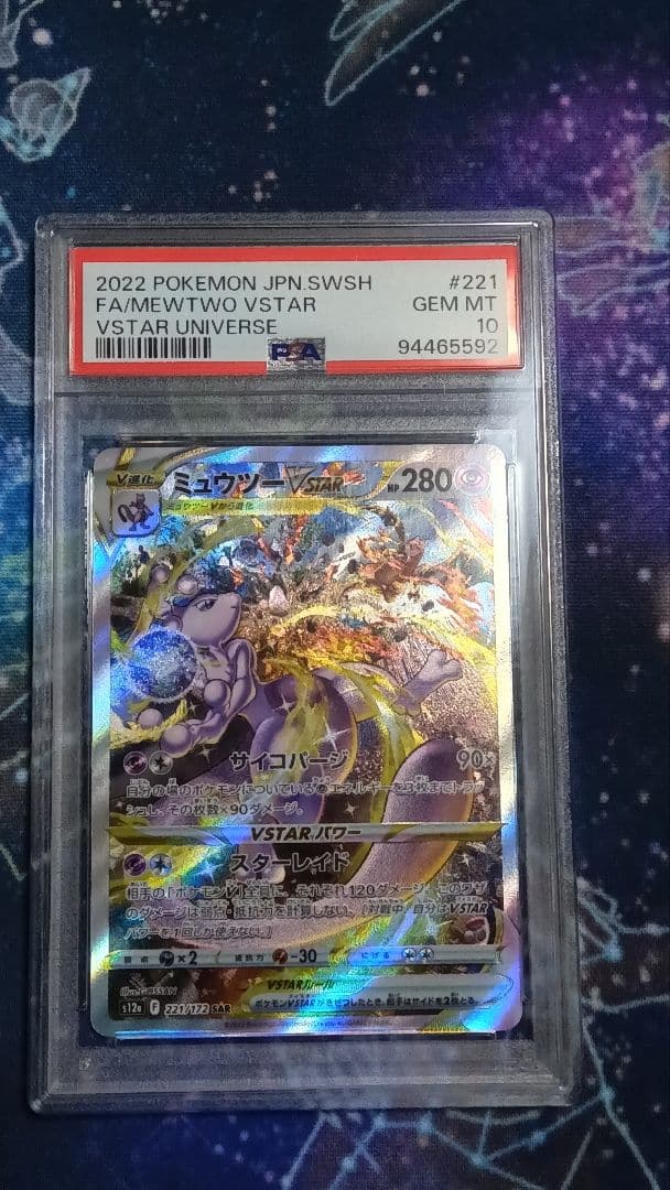 【連番】ポケモンカード PSA10 リザードン ミューツー SAR