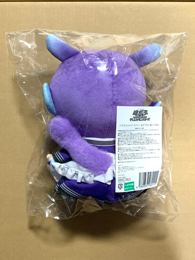 【未開封・未使用】遊戯王　ドラゴンメイドラドリー　おてつだいぬいぐるみ　YCSJ