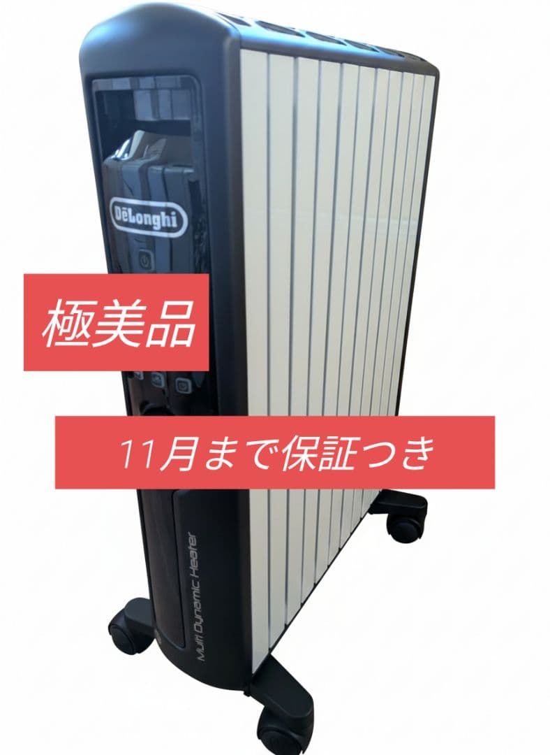 *【11月まで保証付】*デロンギ マルチダイナミックヒーター MDHU15-BK