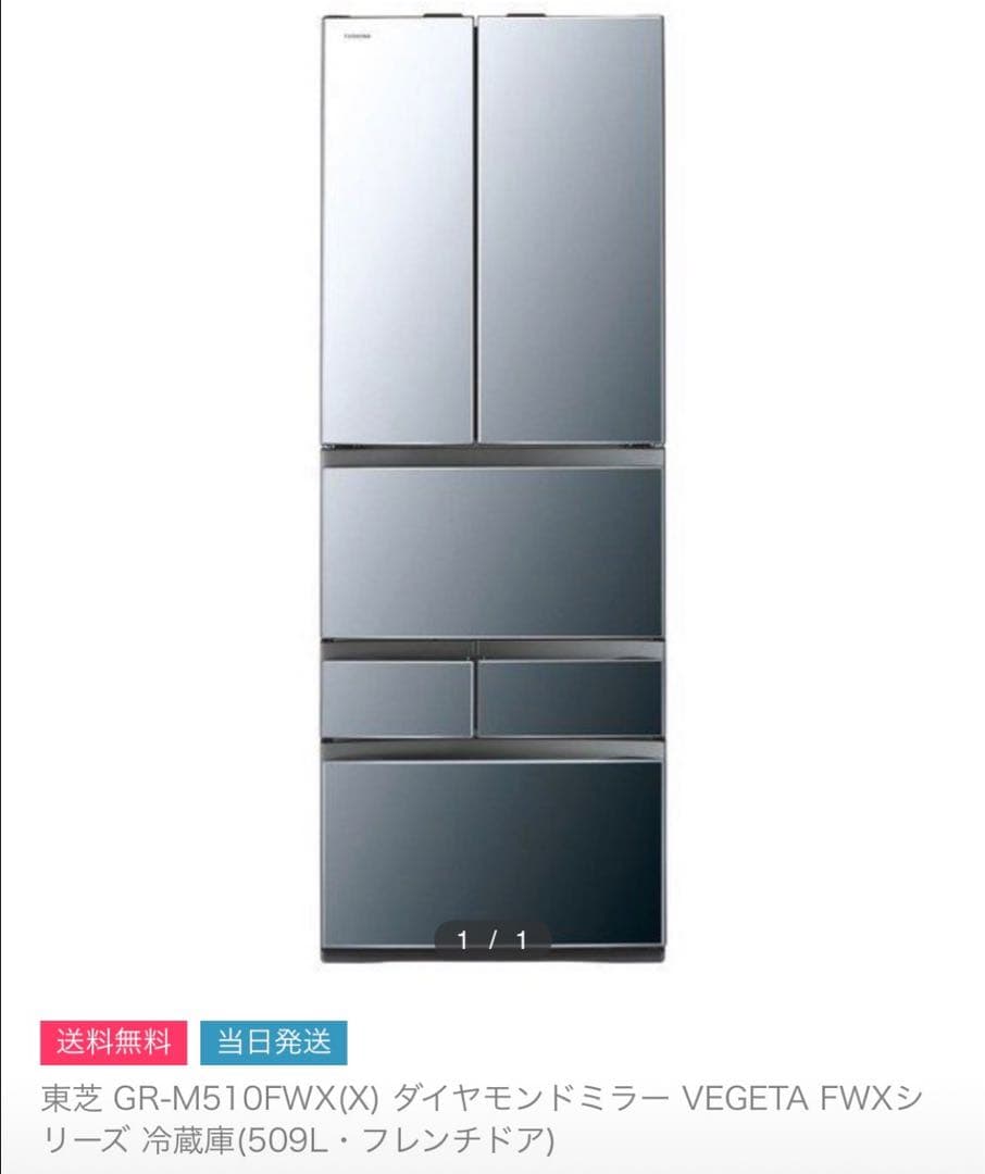 東芝GR-M510FWX-X冷蔵庫VEGETAダイヤモンドミラー509L