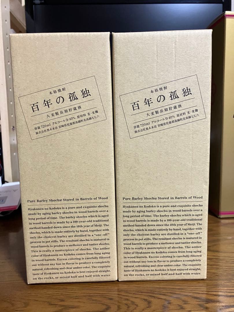 百年の孤独 本格焼酎 720ml 2本