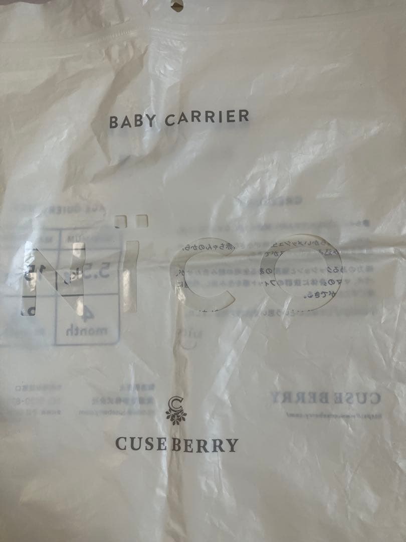 キューズベリー抱っこ紐　Nico