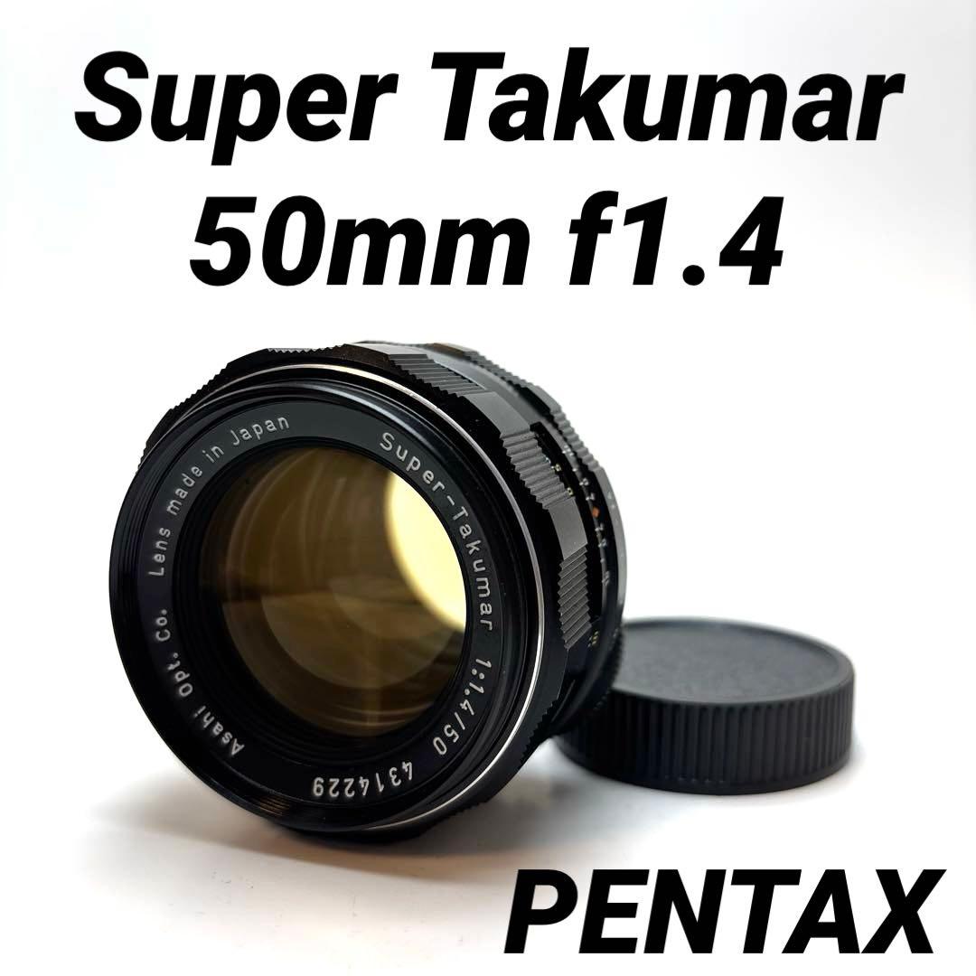 【美品】Super Takumar 50mm f1.4 m42マウント