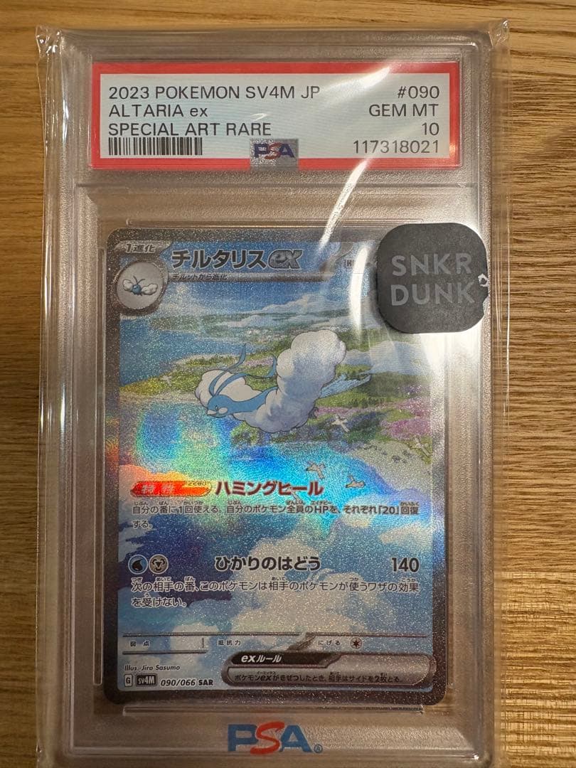 x*a様 チルタリスex　sar psa10