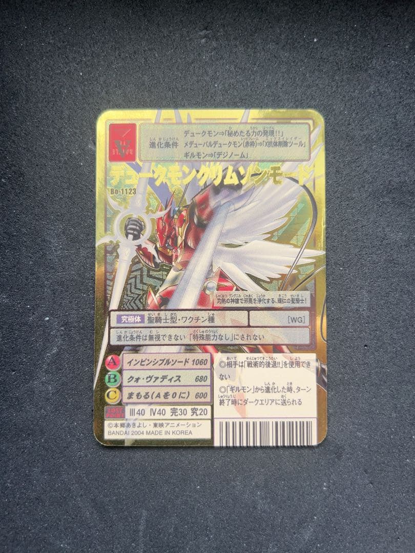 旧デジモンカード　Bo-1123デュークモンクリムゾンモード