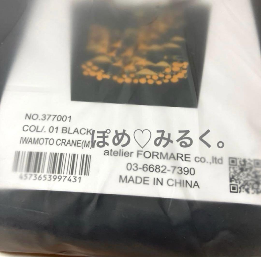 染織いわもと×Ball&Chain★エコバッグMサイズ♡ブラック★未開封★正規品