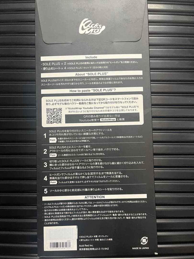 Kicks Wrap ソールプラス30点セット