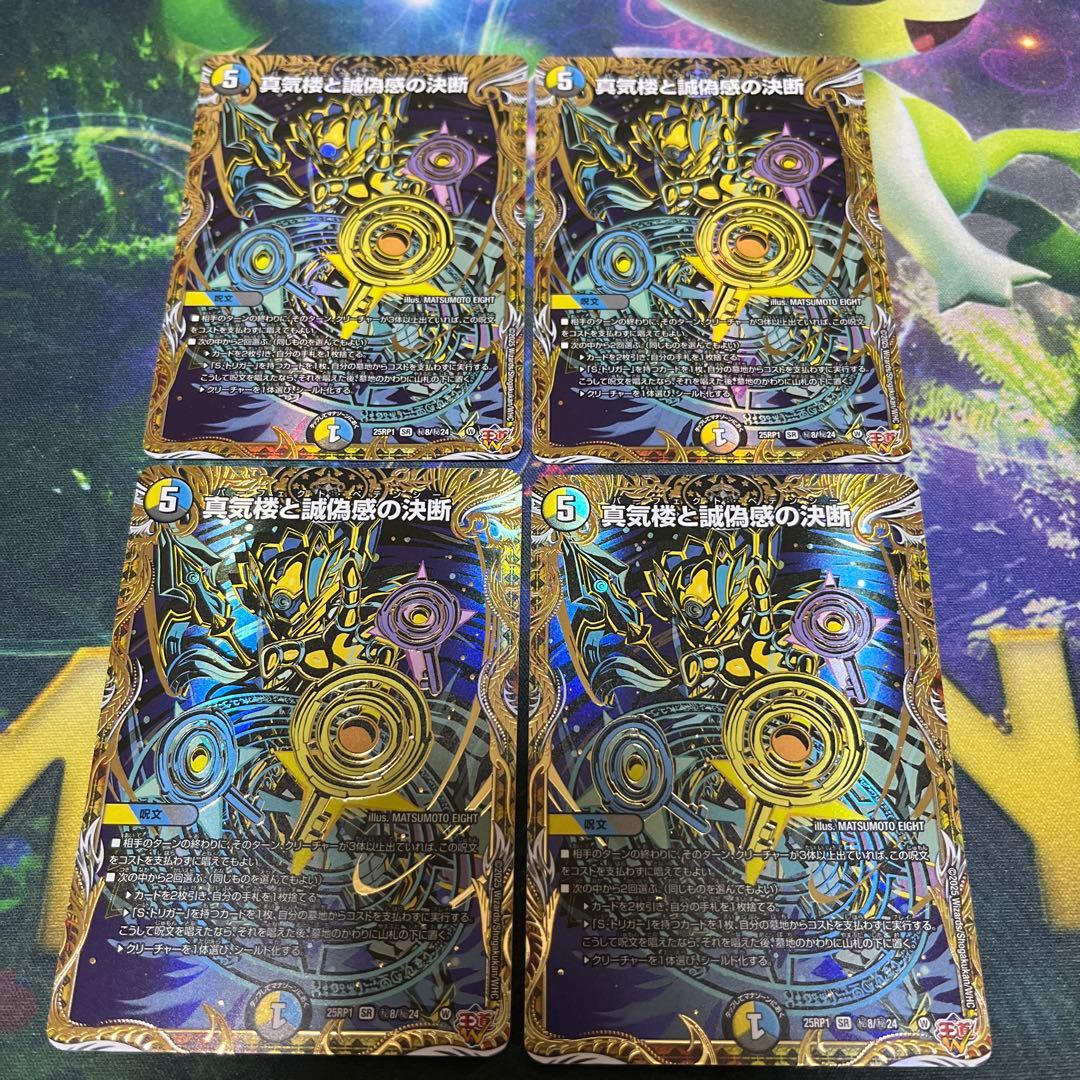 真気楼と誠偽感の決断 シークレット シク 4枚セット パーフェクトペテンシー