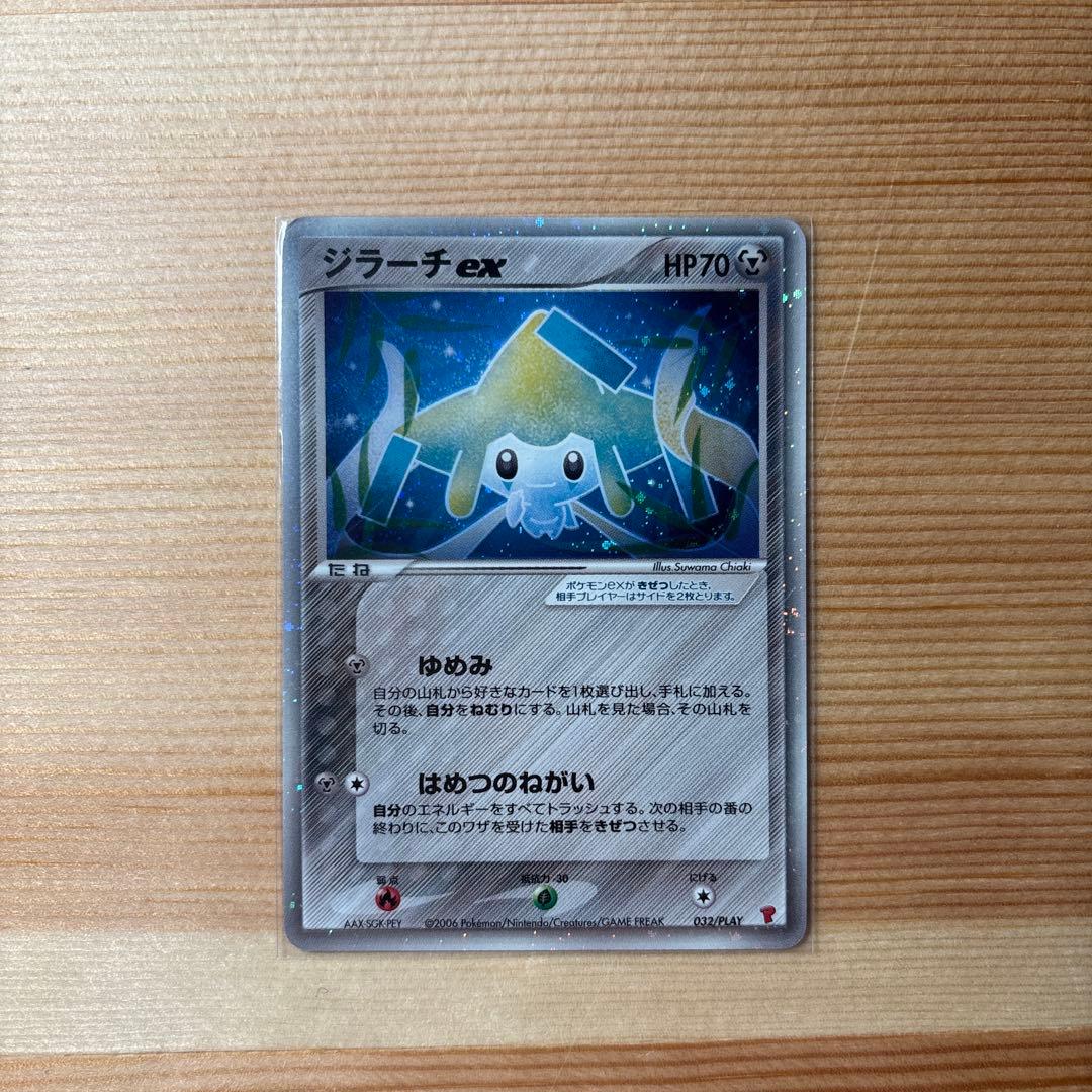 ジラーチex PROMO ポケモンカードプレイヤーズクラブ PLAYプロモカー…