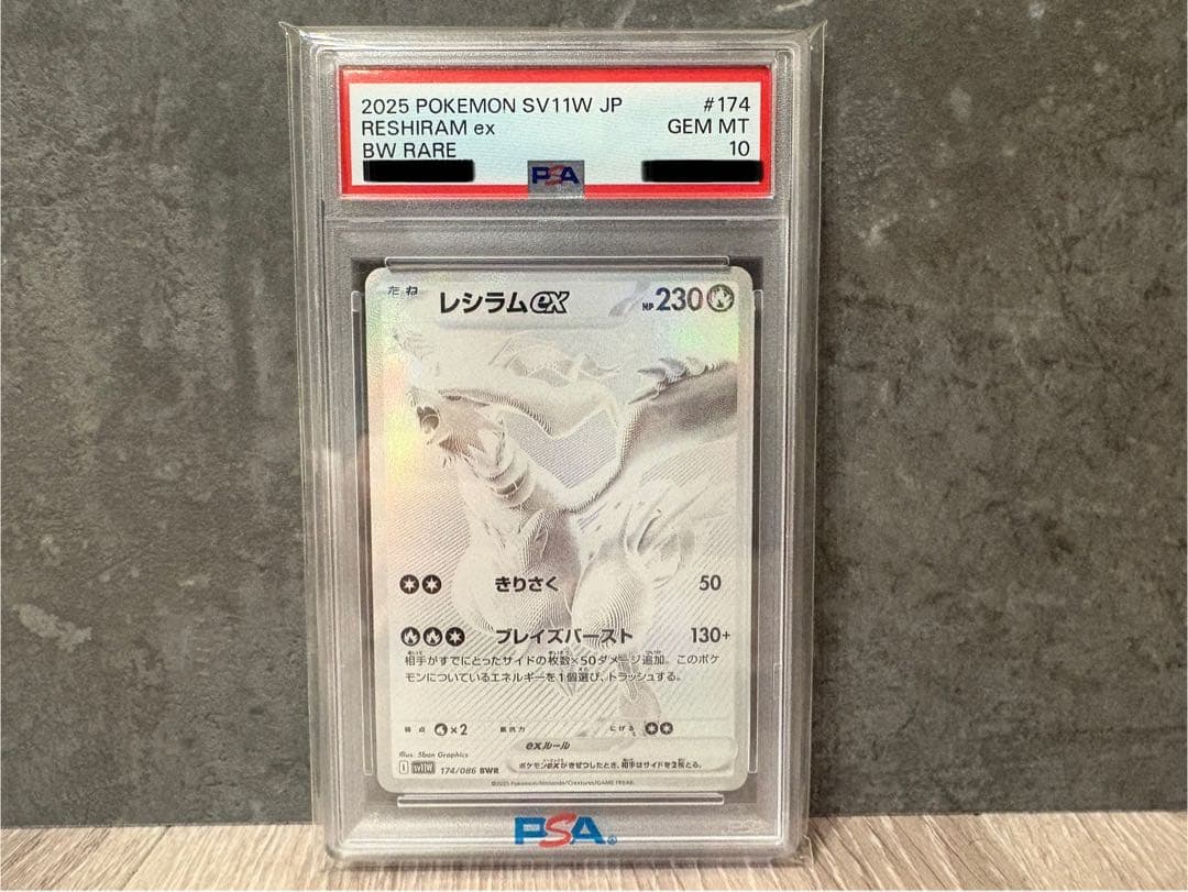 【美品！早い者勝ち！】レシラム ex BWR PSA10