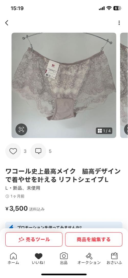 ワコール史上最高メイク　脇高デザインで着やせを叶える リフトシェイプL