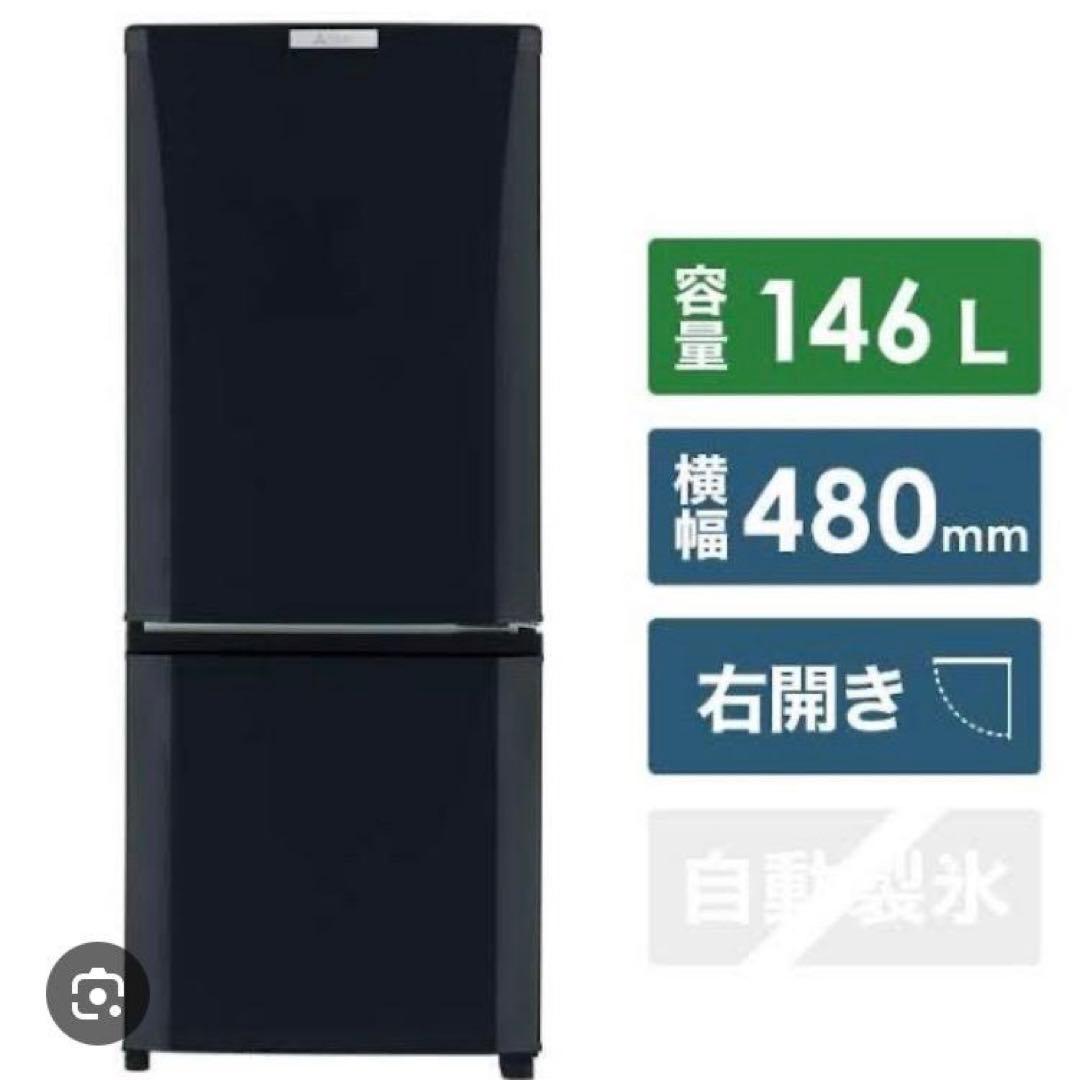 【ダンシャリ子】146L 三菱電機 単身用冷蔵庫 右開き