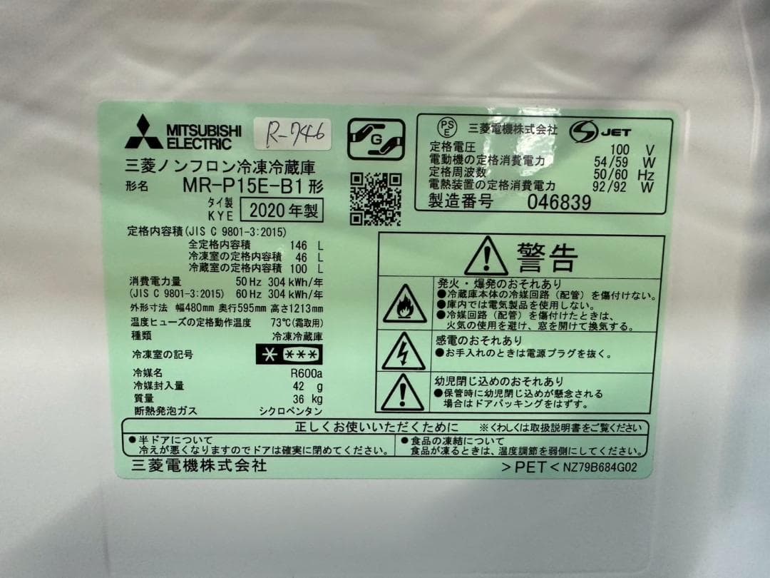 大阪送料無料★3か月保障付★冷蔵庫★2020年★MR-P15E-B1★R-746