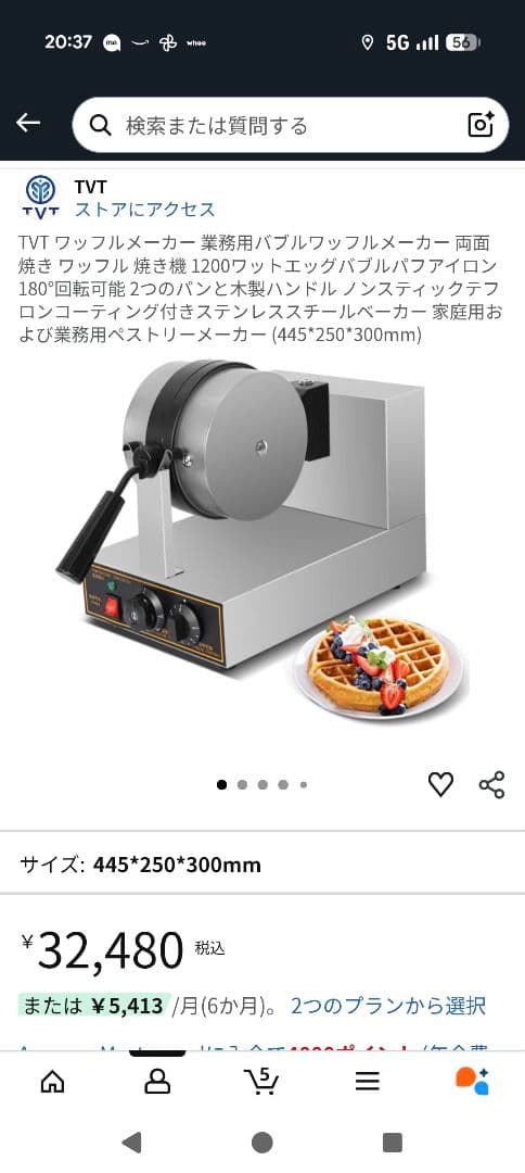 TVT ワッフルメーカー 1200W 445*250*300mm中古品！