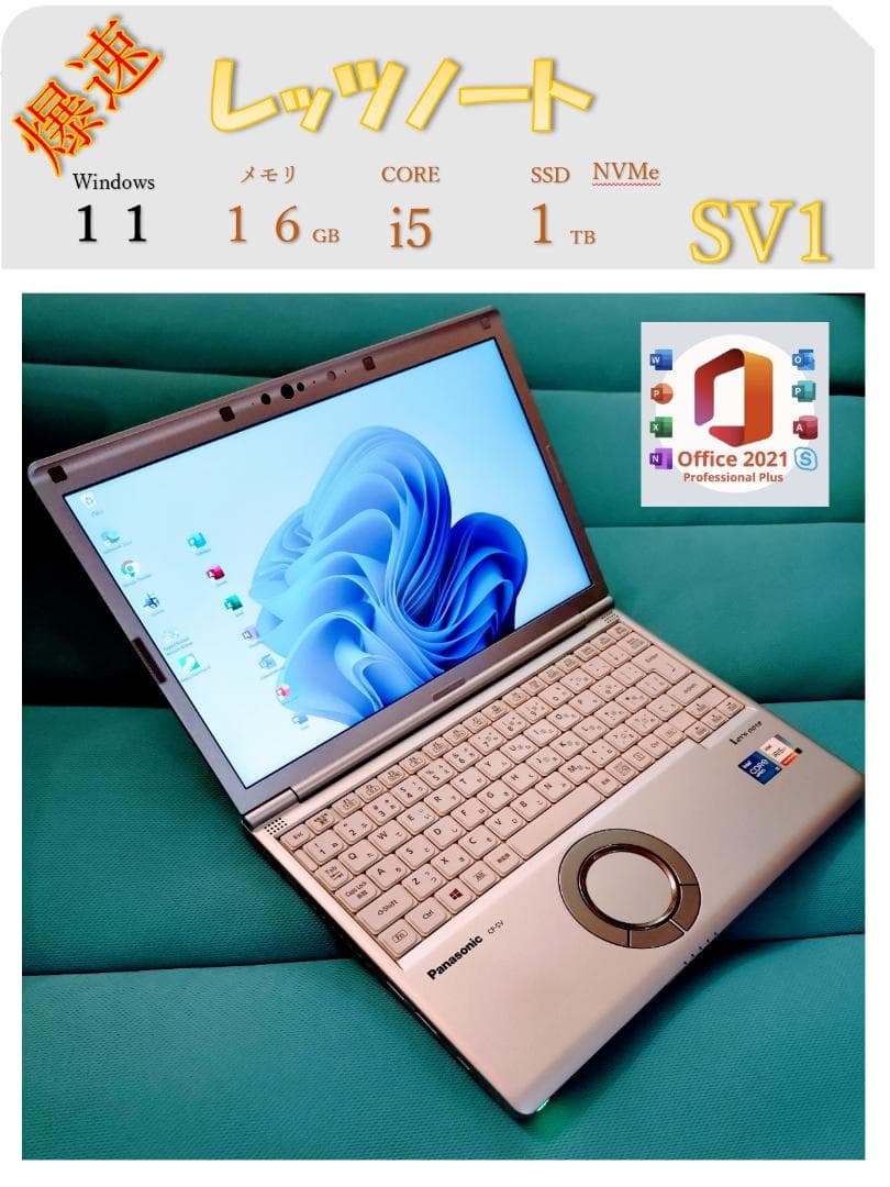 #16レッツノート新品SSD CF-SV1/16G/1T(NVMe)office