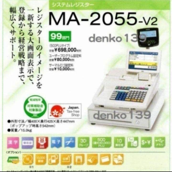 テックレジスター　MA-2055-V2　店名無料　インボイス対応　405505