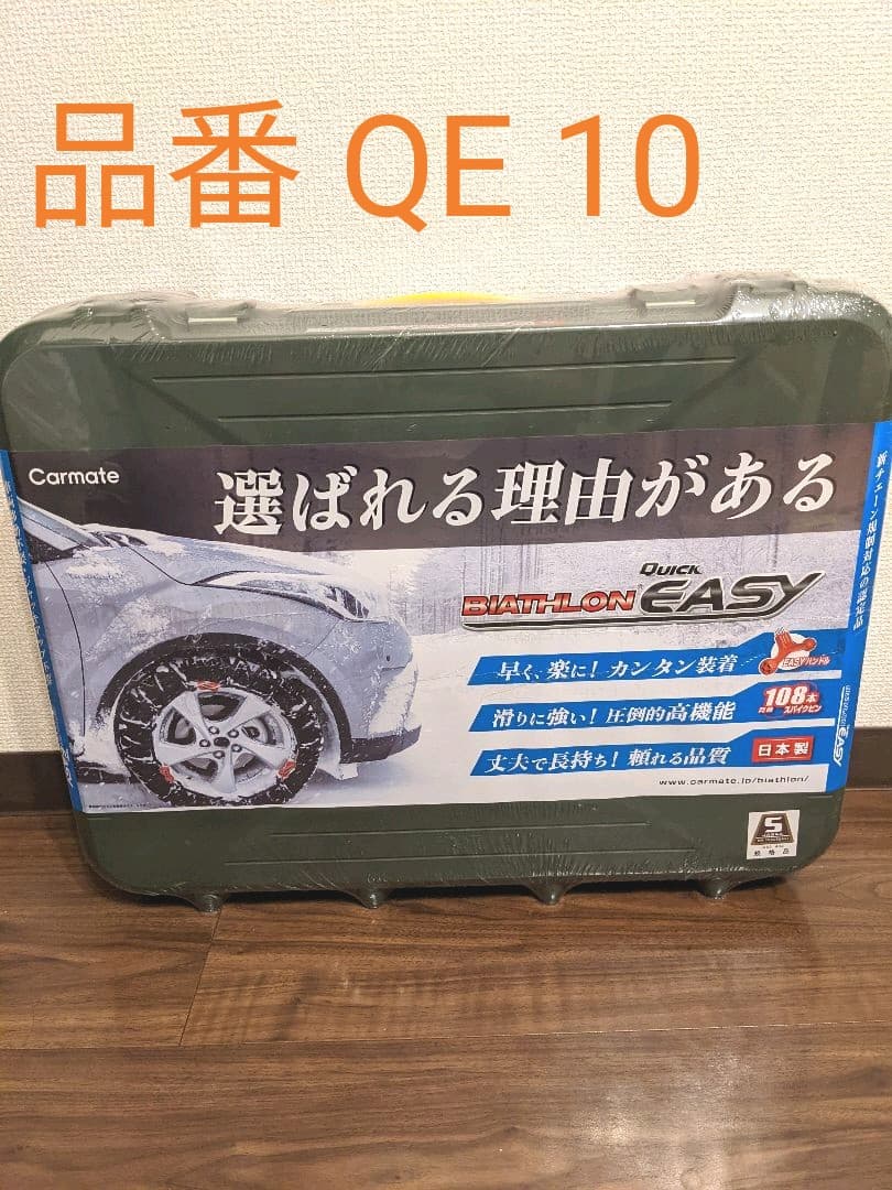 カーメイト 非金属タイヤチェーン バイアスロン クイックイージー QE12L
