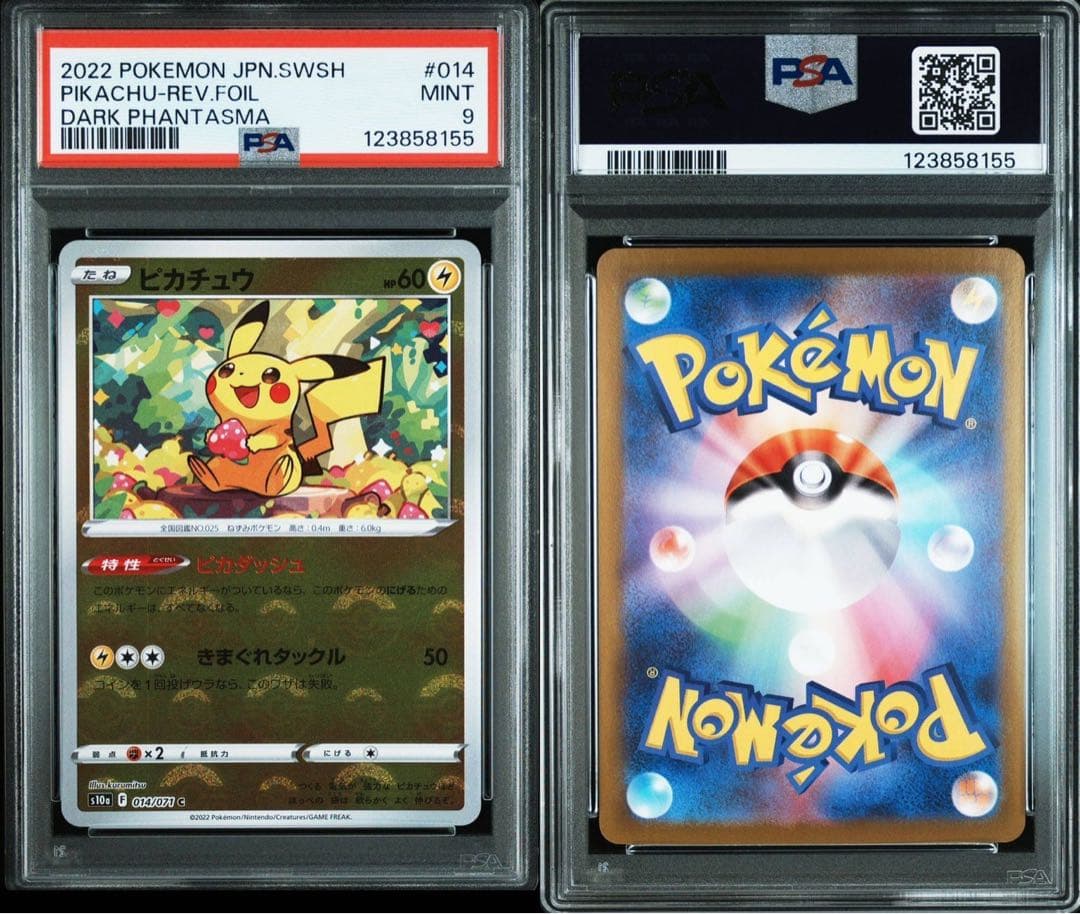 ピカチュウ　ダークファンタズマ　連番Sequence Number