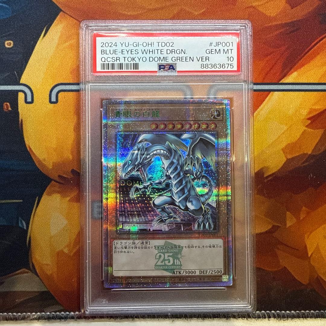 東京ドーム　ブルーアイズ・ホワイト・ドラゴン　PSA10