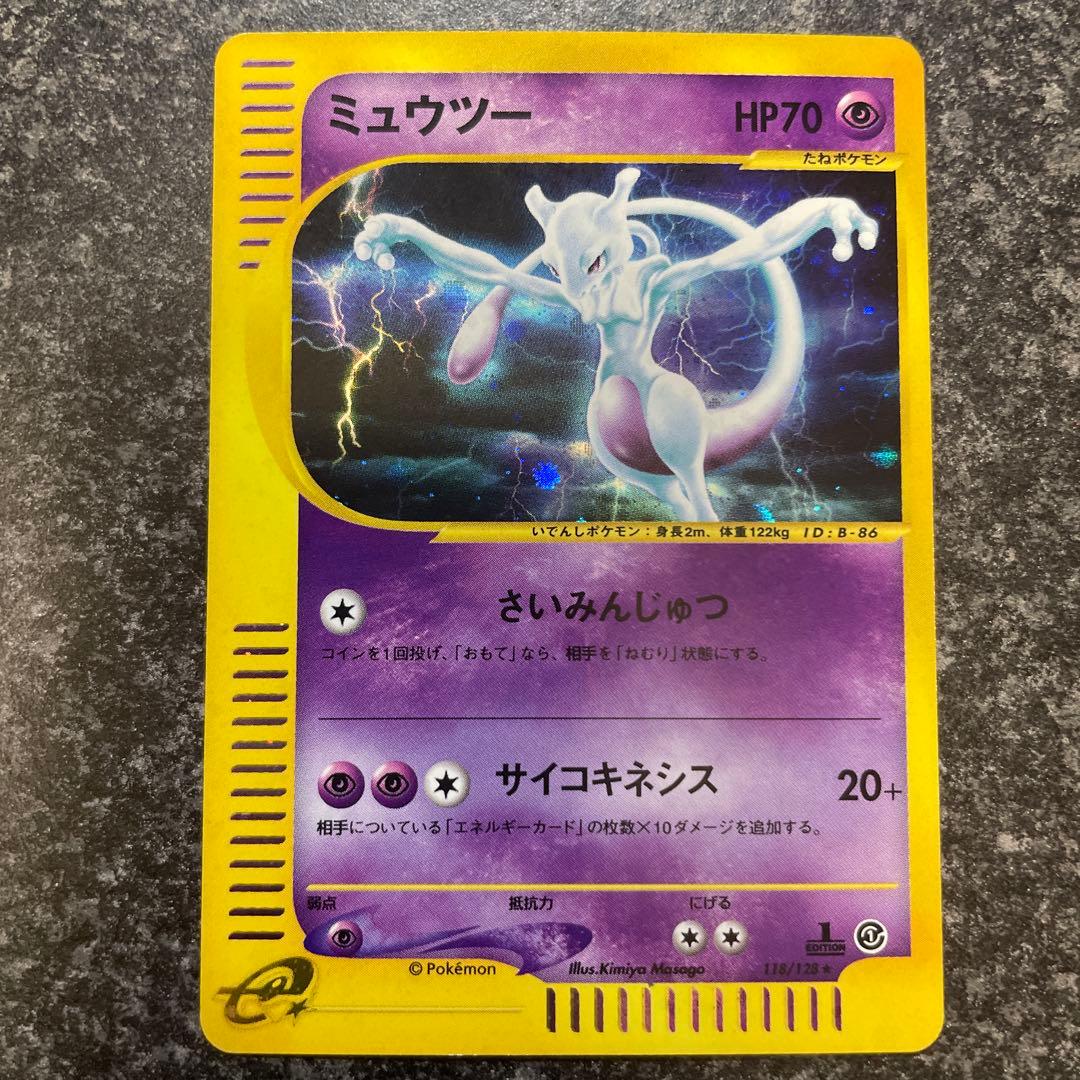 ミュウツー ★ 第1弾基本拡張パック 118/128