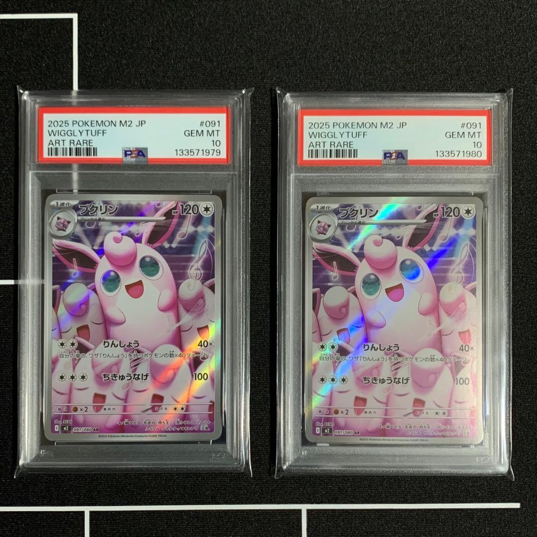 PSA10 / プクリン AR 2連番 WIGGLYTUFF ART RARE