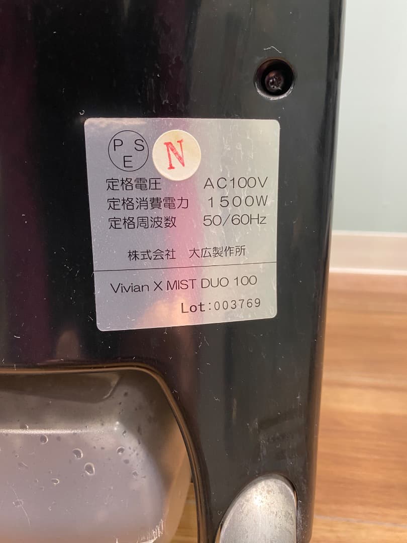 大廣製作所 Vivian X MIST Duo 100スチーマーパルッキー