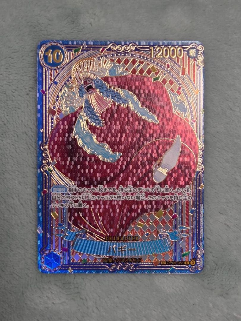 ワンピースカード 蒼海の七傑 バギー OP09-051 SP 金