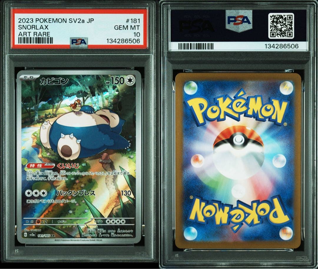 【PSA10】 カビゴン AR 181/165 ポケモンカード151