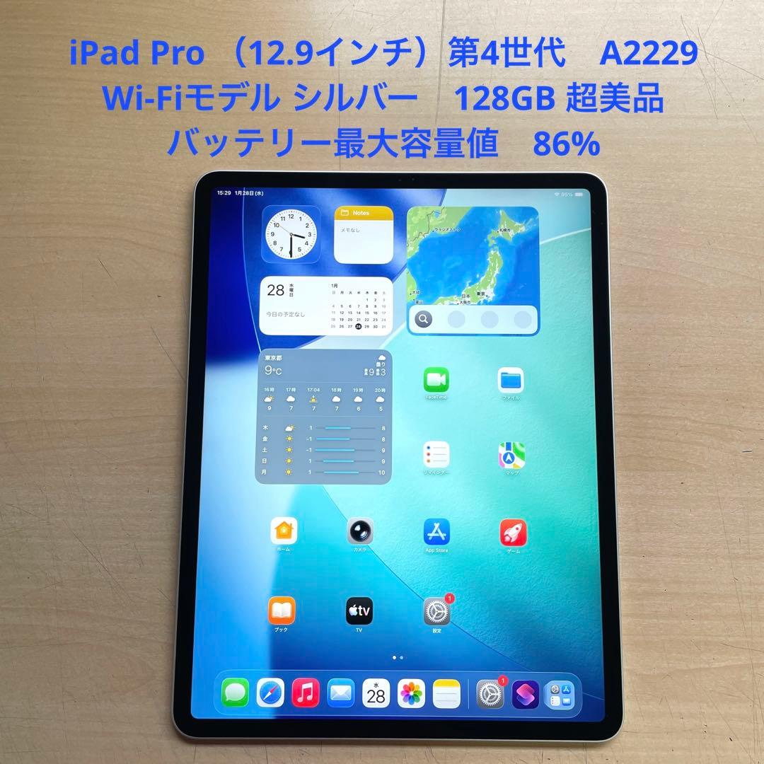 iPad Pro 第4世代　A2229 シルバー　128GB 超美品　#8