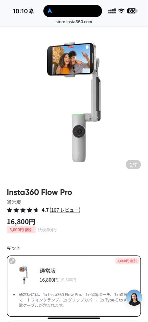 新品未開封　Insta360 Flow Proスマートフォン用スタビライザー
