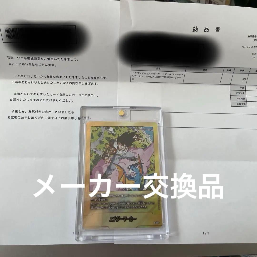 ドラゴンボールカードゲーム　マンガブースター02 エナジーマーカー金　26巻