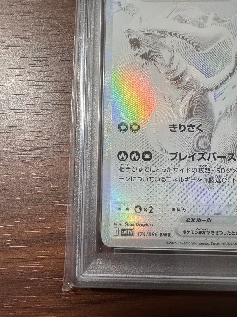 【PSA10】 レシラムex BWR