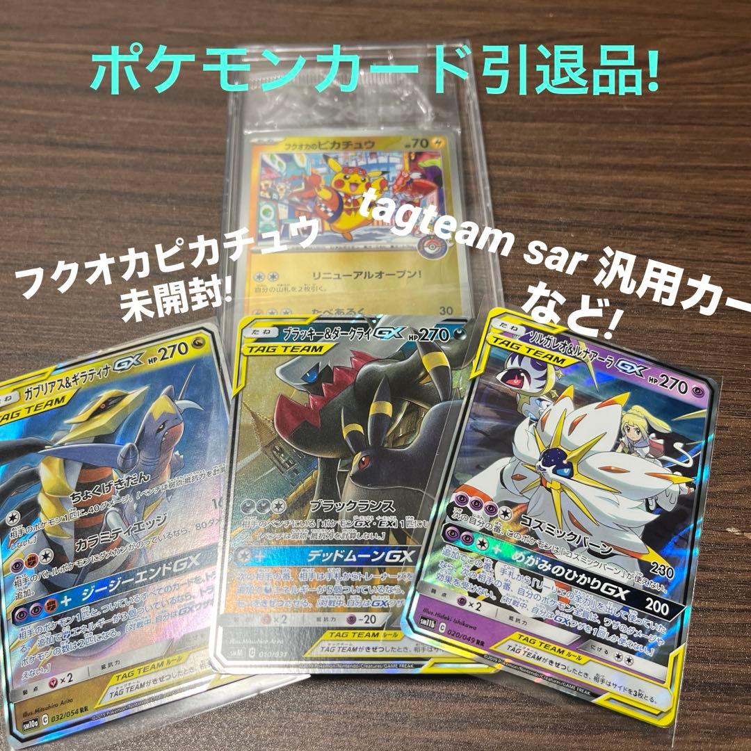 K*す様 ポケモンカード引退品! フクオカピカチュウ未開封 sar sr tag