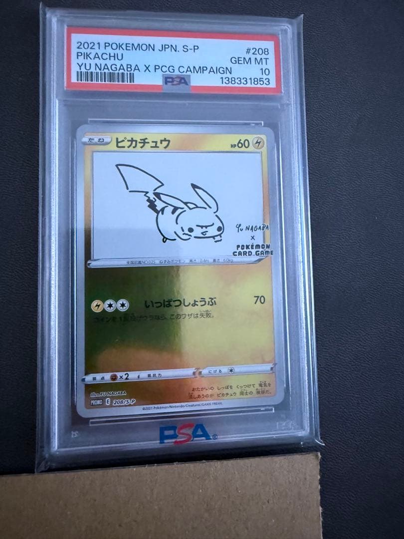 ピカチュウ プロモ nagaba