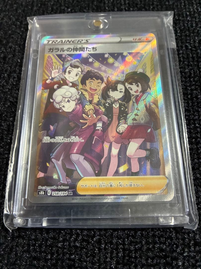 Vクラ ガラルの仲間たち SR