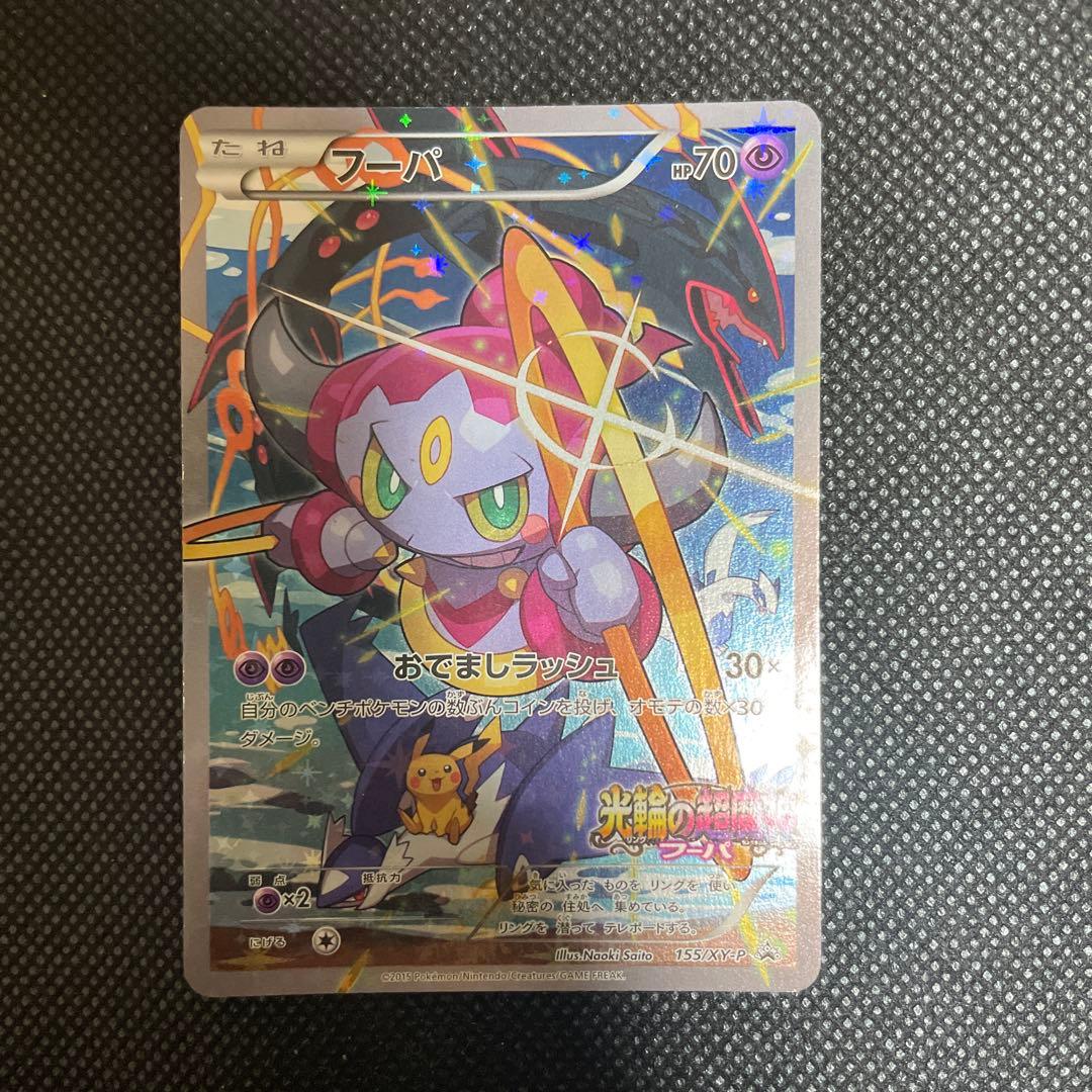 フーパ：光輪の超魔神 フーパ 入場者プレゼント PROMO XYシリーズプロモ…