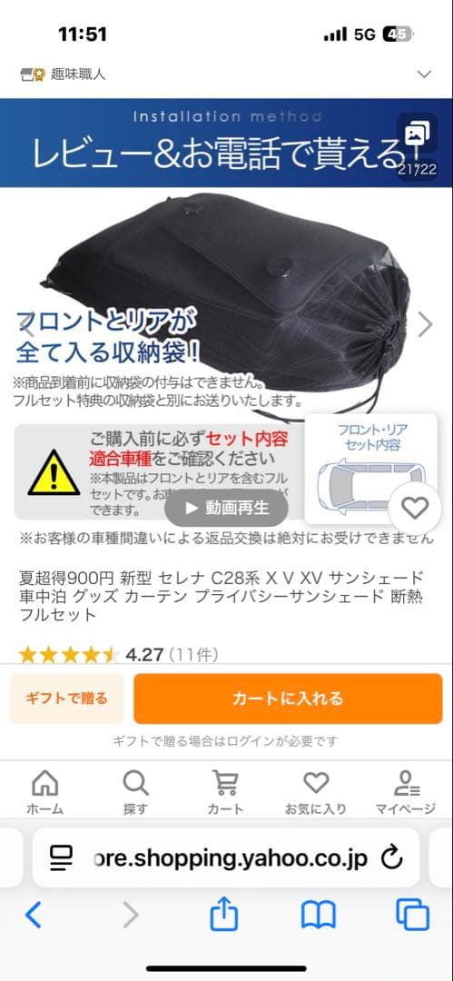 新型セレナC28系　X・V・XVサンシェード　車中泊グッズ　フルセット