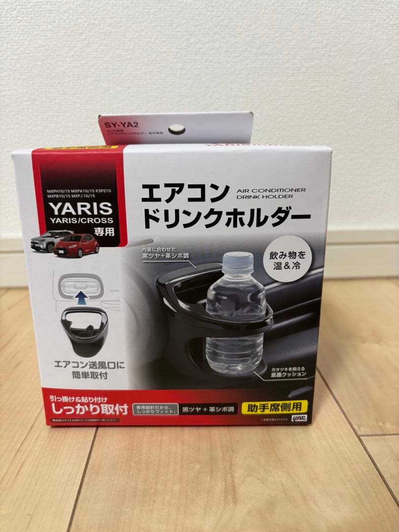 せ*ら様 【新品】ヤリス/ヤリスクロス　ドリンクホルダー、ゴミ箱、電源BOX　4