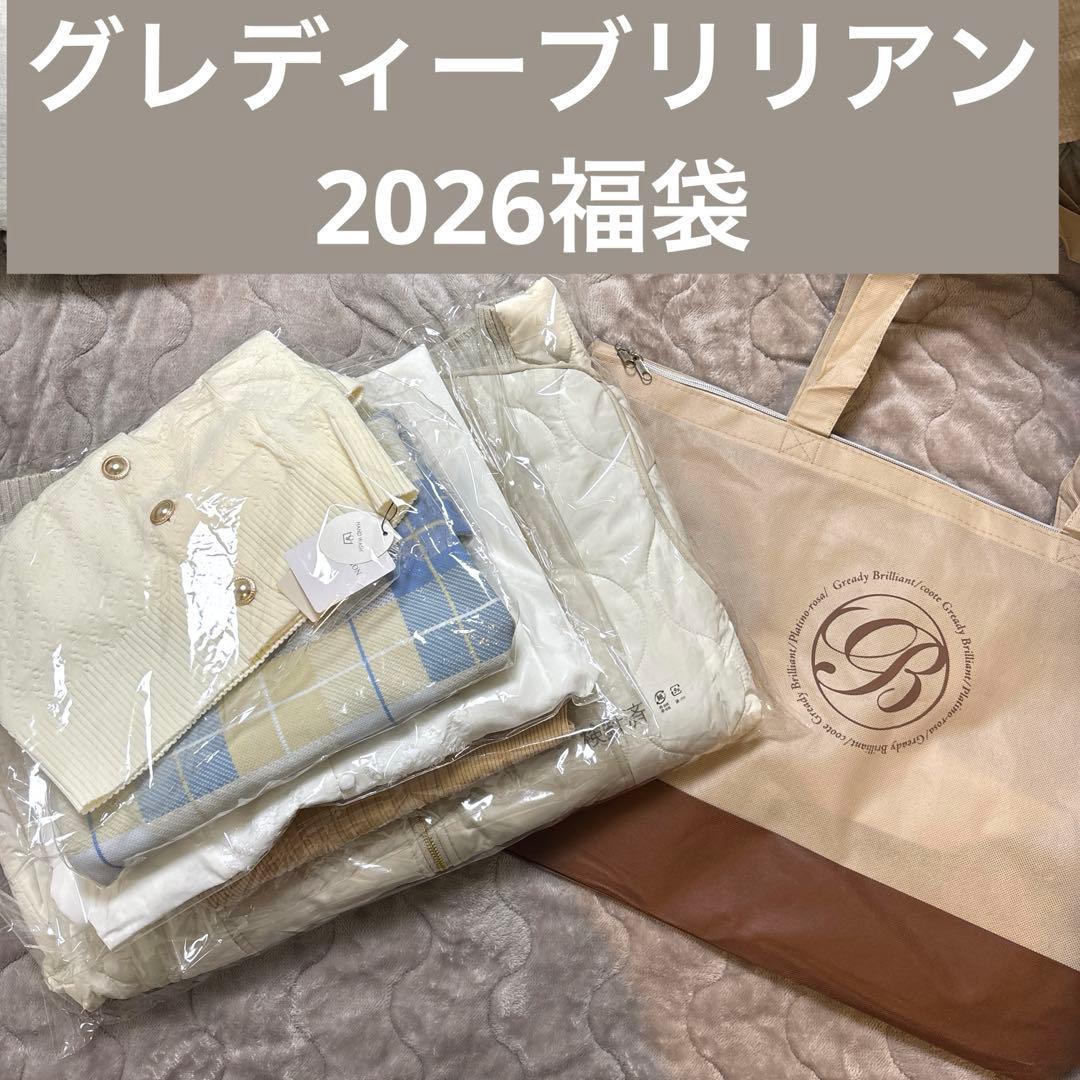 【最終値下げ！】グレディーブリリアン　2026福袋 フリーサイズ　Mサイズ