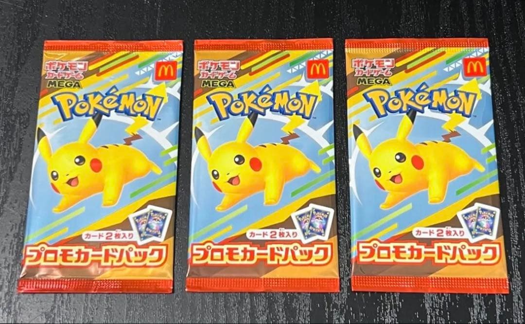 【新品 未開封】ポケモンカード マックプロモ 未開封 3パックセット
