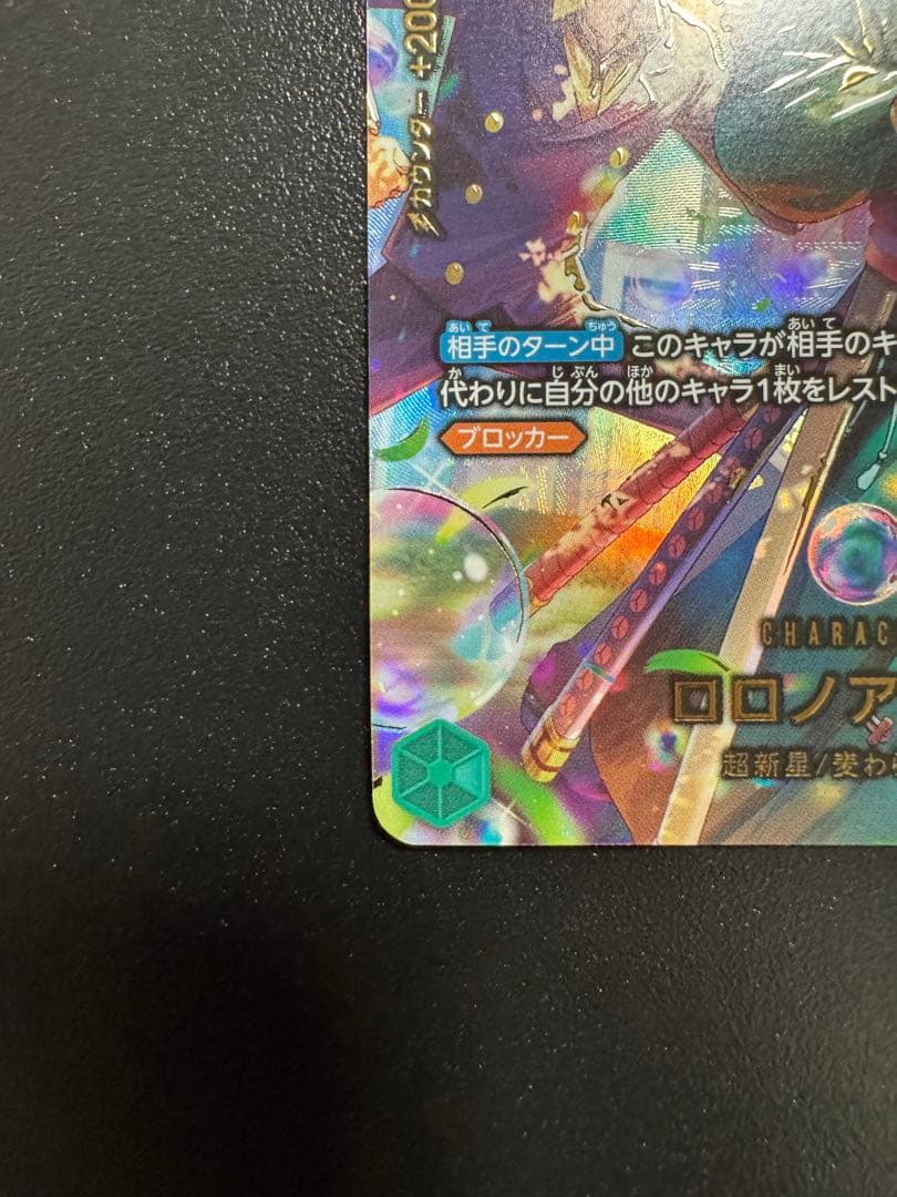 ロロノア・ゾロ【SP】 PRB02-006