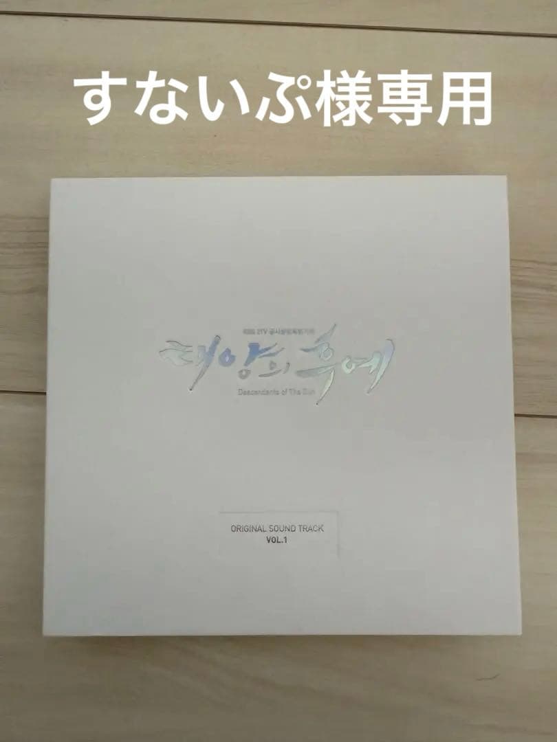 太陽の末裔　オリジナルサウンドトラック VOL.1