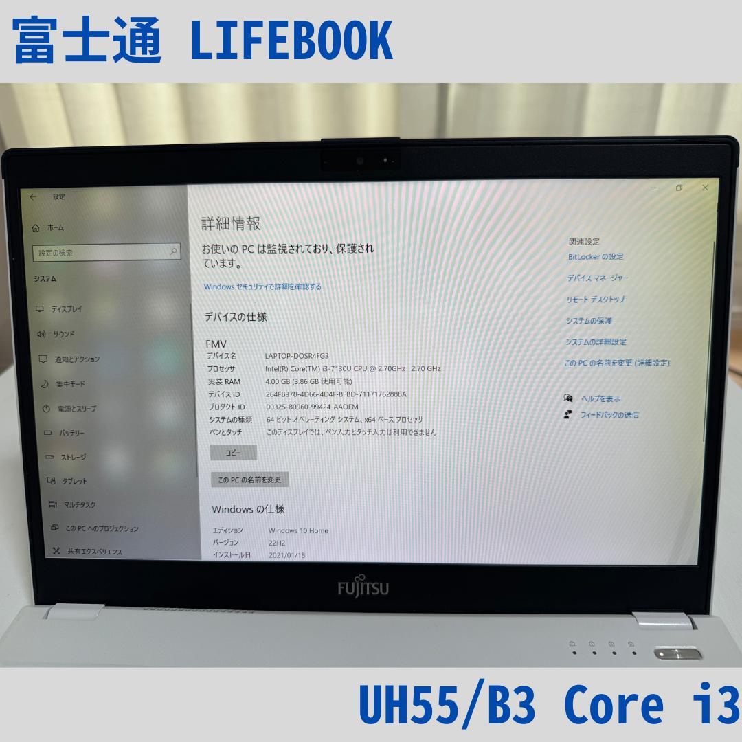 富士通 FUJITSU LIFEBOOK UH55/B3 FMVU55B3LB