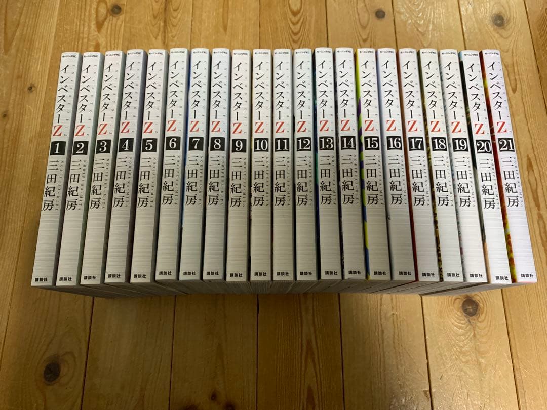 インベスターZ 1-21巻 全巻 三田紀房