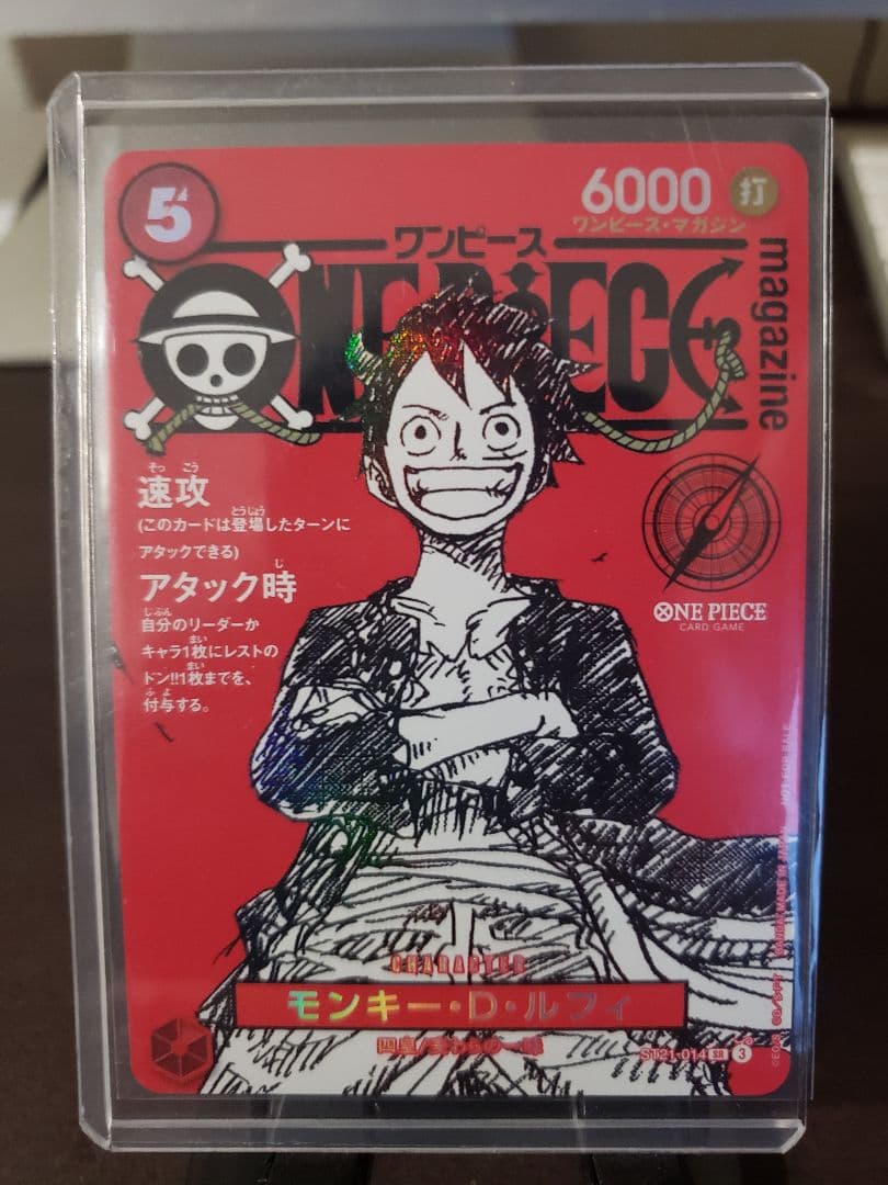 【裏面傷あり】ワンピースマガジン20 カード ルフィ 最終価格