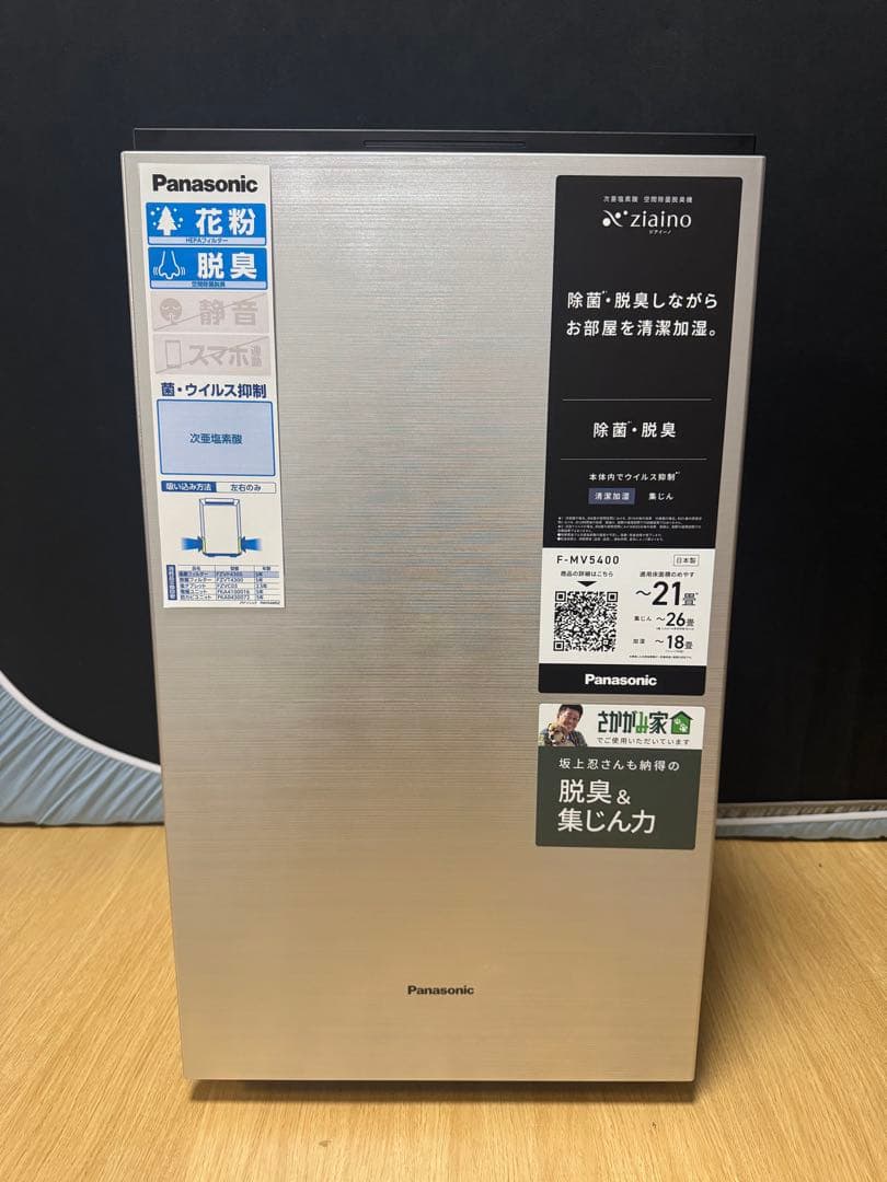 ひろとも未使用　次亜塩素酸 空間除菌脱臭機 ジアイーノ F-MV5400