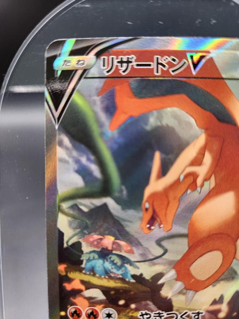 リザードンV SA 103/100 ポケモンカード★2697
