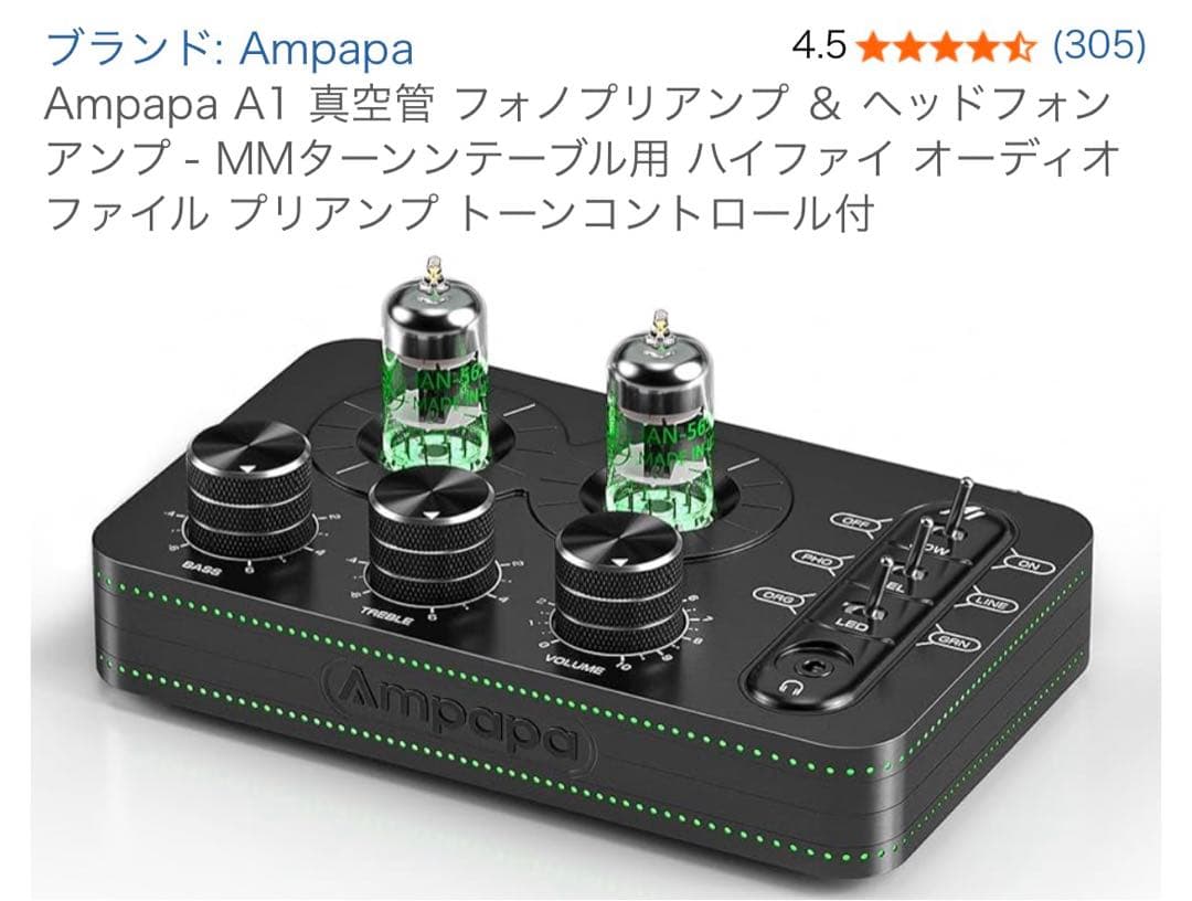 Ampapa A1真空管 フォノプリアンプ ヘッドフォンアンプ ホームステレオ