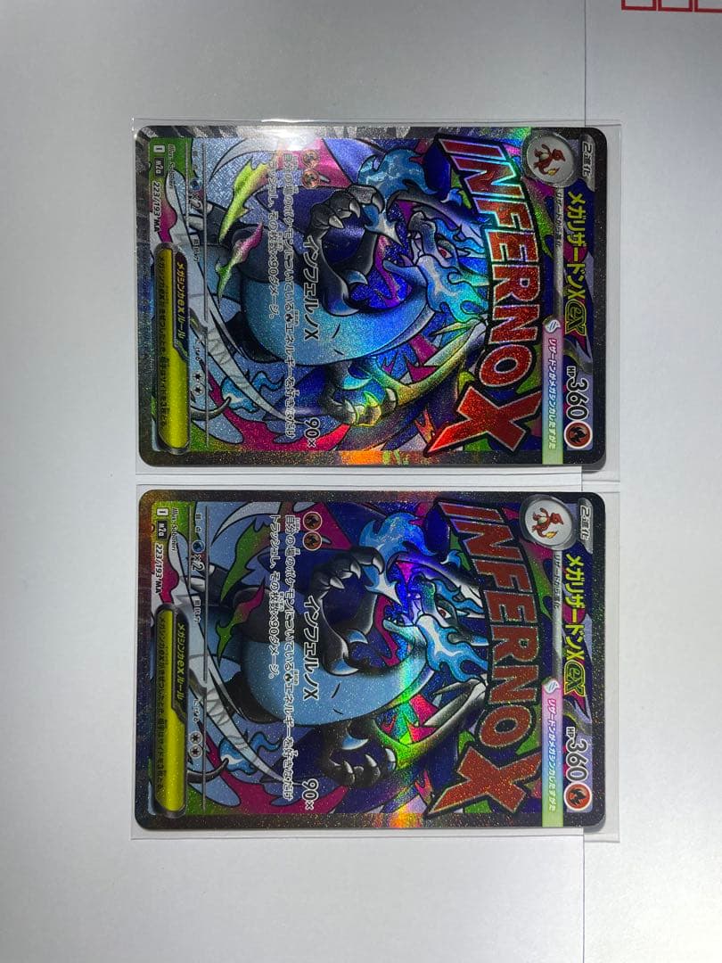 メガリザードンX EX MA 2枚