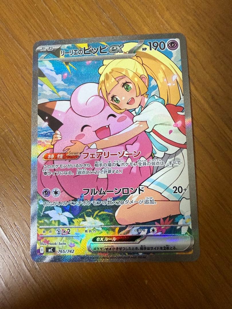 リリエのピッピEX デッキ032/100